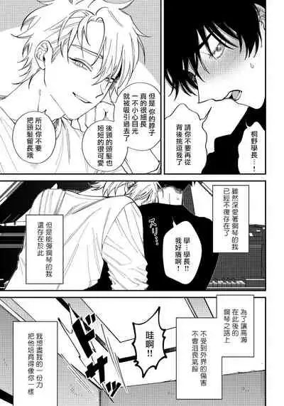 [Nagisa Eiji] Shitto wa Ai wo Kumoraseru | 嫉妒让爱蒙上阴翳 Ch. 1-7 [Chinese] [冒险者公会] [Digital]