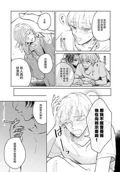[Uri] Sonna ni Kirei Janakute Ii | 不用那么美丽也可以 Ch. 1-2 [Chinese] [拾荒者汉化组] [Digital]