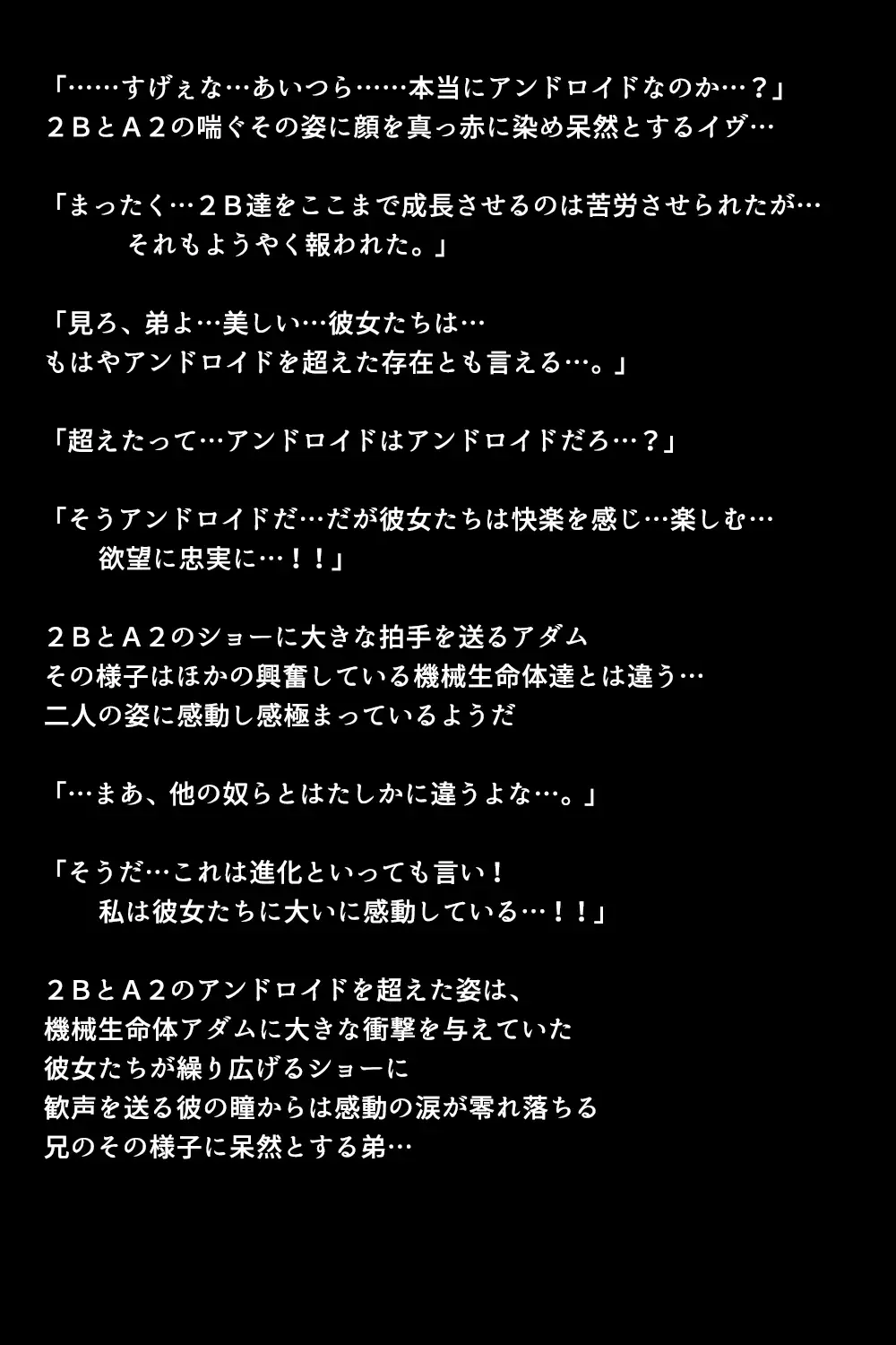 新型アンドロイドの秘密