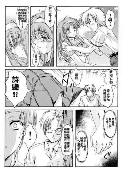 (C70) [HIGH RISK REVOLUTION (Aizawa Hiroshi)] Shiori Dai-Juusan-Shou Owari no Hajimari | 詩織 第十三章 終結的開始 (Tokimeki Memorial) [Chinese]