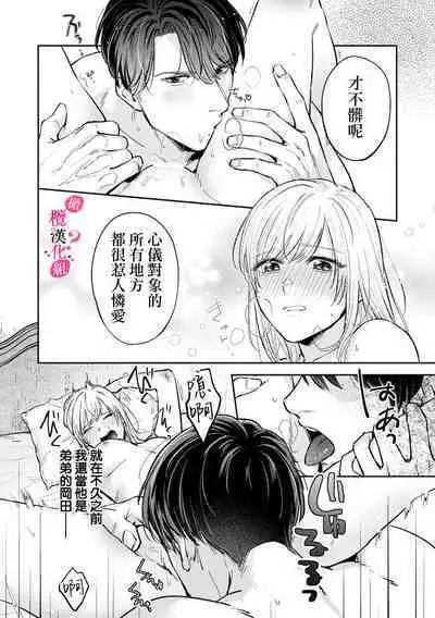 [Enya Maru] Ore no Oppai Sukinan desho?01-06| 你喜欢我的胸对吧? 01-06[Chinese] [橄榄汉化组]