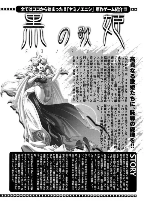 Kuro no utahime -Yami no enishi-