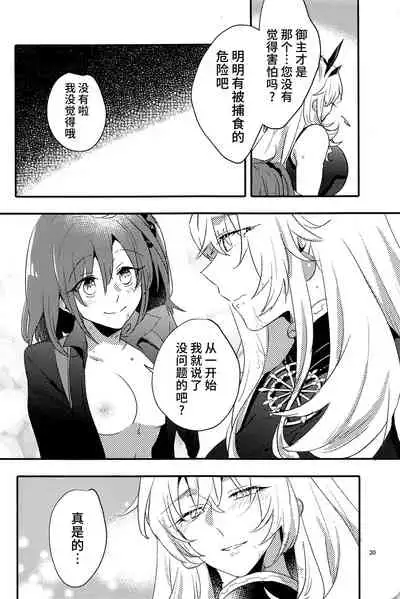 (C99) [Niratama (Sekihara)] Ai Toka Shoku Toka - love and eat | 所谓爱 所谓食 (Fate/Grand Order) [Chinese] [不咕鸟汉化组]