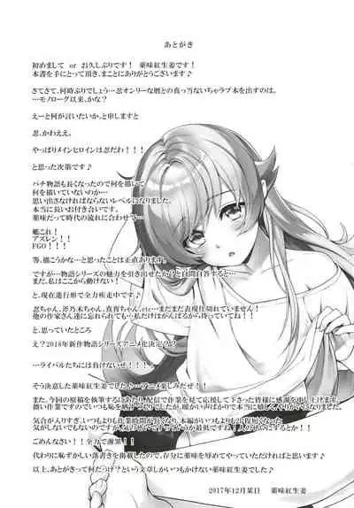 Pachimonogatari Part 15: Koyomi Service