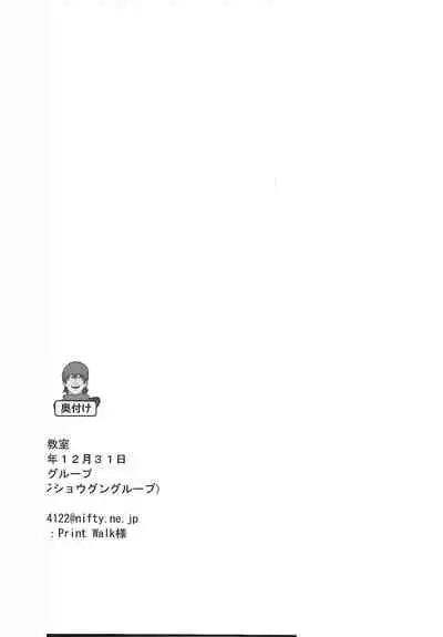 Ikenie Sennou Kyoushitsu