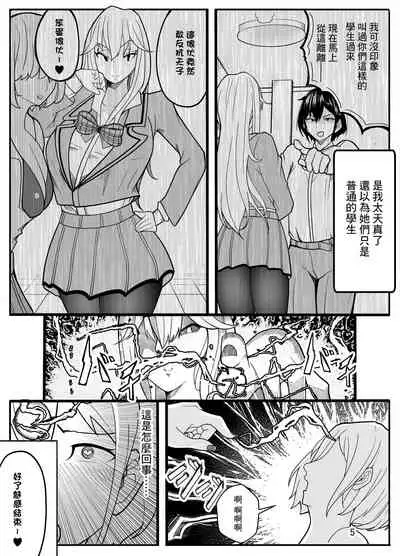 Joshikousei ni Onnanoko ni Saremashita