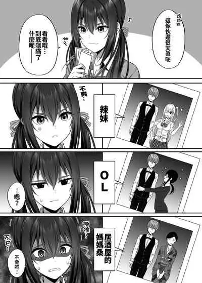 [Fujiya (Nectar)] Enkou Danshi wa Fuan desu ka? [Chinese] [oo君個人漢化] [Digital]