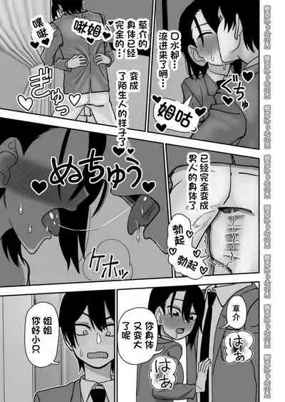 [Niramikko Koujou] Otouto de Otoko o Shirimashita [Chinese] [一只麻利的鸽子汉化]