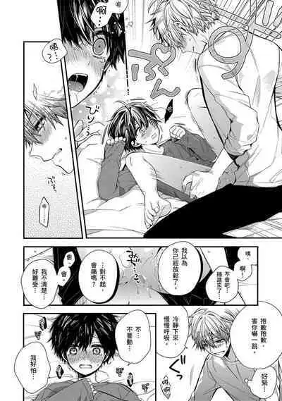 [Katou Roca] Oyasumi, mata ne. Mashiro-kun. | 謹以此，獻給你。我的睡美男 Vol. 1-7 [Chinese] [Digital]