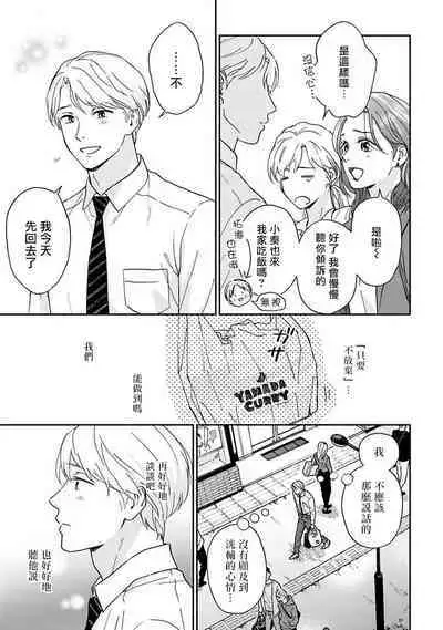 [Rakuta Shouko] Ameagari no Bokura ni Tsuite -Sono Saki- | 雨后的我们-之后的故事 Ch. 1-2 [Chinese] [冒险者公会] [Digital]