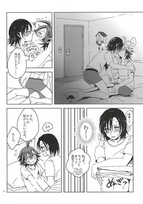 Sekai de Ichiban Nagai Yoru