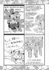 (C76) [Yuzumomo Jam (Various)] Shoujo Sousei Emaki - Touhou Youenbu You no Shou - Fancy Girl's Equipment (Touhou Project)