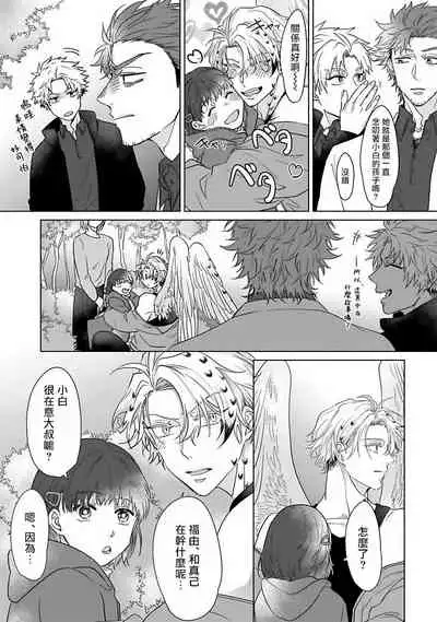 Fukurou no Koiwazurai | 猫头鹰的相思病 Ch. 1-4