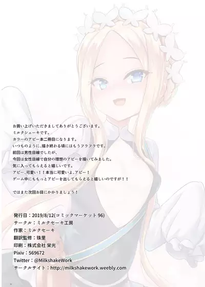 Atama no Naka wa H na Mousou Ikenai Ko Abby-chan