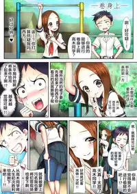 [sad.co (Sadokko)] Ijikuri Jouzu na Kanojo-san (Karakai Jouzu no Takagi-san) [Chinese] [罗洁爱儿个人机翻]