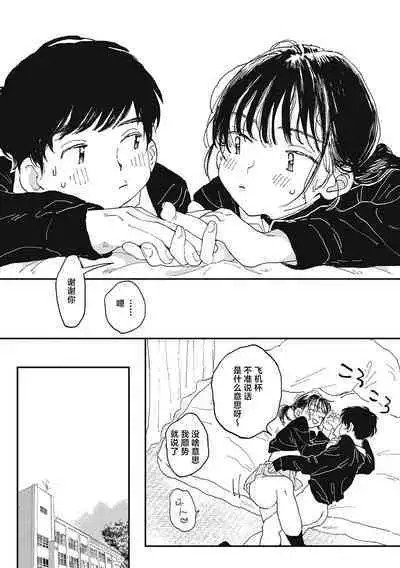 Onaho yori Kimi ga Suki