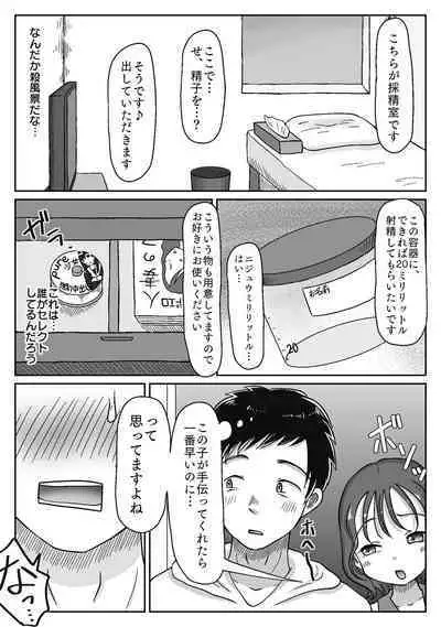 Saisei Tantou Nurse ga Jiman no Karada de Nuite Kureru Byouin