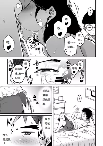 [Hana Hook] Hahaoya Shikkaku - Watashi to Musuko no Mesu Buta Netorare Fukushuugeki [Chinese] [Digital]