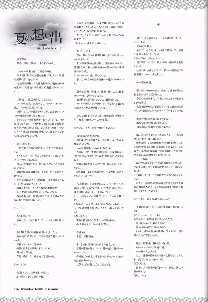 Tasogare no Sinsemilla Official Visual Fan book