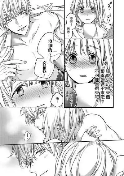 [Shichigatsu Motomi] Sonna Kao shite, Sasotteru? ~Dekiai Shachou to Migawari Omiaikekkon!?~ 1-11| 這種表情，在誘惑我嗎？~溺愛社長和替身相親結婚！？ [Chinese] [拾荒者汉化组]