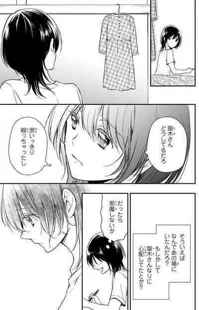 Doutei Danshi "Nyotaika" Kaihatsu Seikatsu 1-7