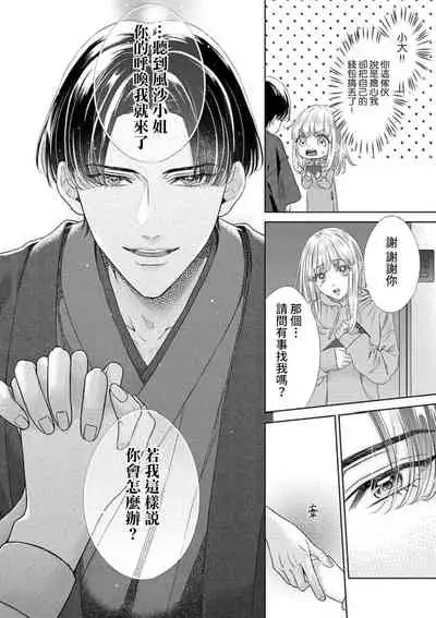 [Murakami Akira] sazanami sōji ni shojo o sasagu ~ sā, jikkuri medemashou ka | 將身體獻給漣蒼士〜那麼就來徹底疼愛你吧 1-4 [Chinese] [莉赛特汉化组]