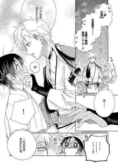 [Touji Fuyu] Ore no Oshi wa "Kami-sama" desu!? | 我推是“神明”!? ——和国民偶像开启造人的同居生活1-6完结 [Chinese] [莉赛特汉化组]