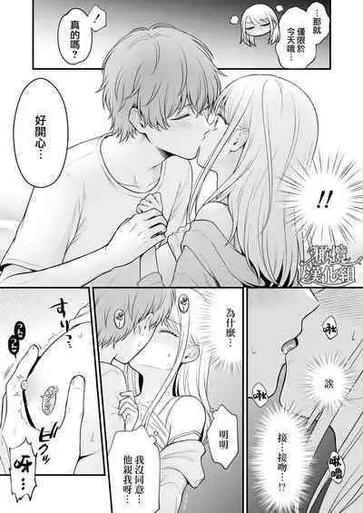 [Goku-raku seikatsu/ oni ga meiru] dekiai otōto ni semara rete ~ mise aikara fureai e ~｜溺爱系弟弟强迫我做～相望至相拥～[中文] [橄榄汉化组]