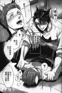 [Ikuyasu] Hatsujou Kemono Hiyori | 發情野獸日和 [Chinese]