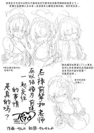 Neru Senpai to Sensei ga Kekkon Zentei de Otsukiai Shiterutte Hontou desu ka? | 尼禄前辈和老师在以结婚为前提一起交往的事情是真的吗?