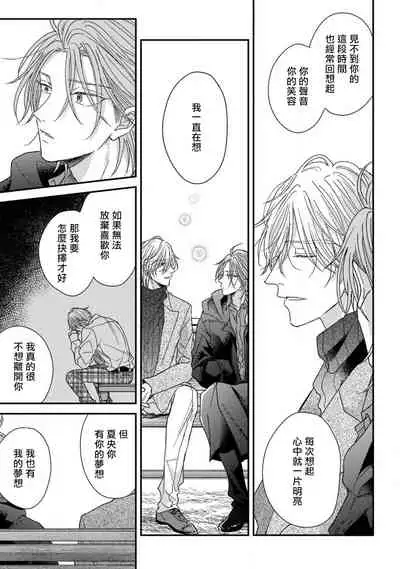 [Machida Tomato] Urisen Boy to Koisuru Onzoushi | 走肾兔儿爷与走心小少爷 Ch. 02-06+番外 [Chinese] [Digital] [完结]