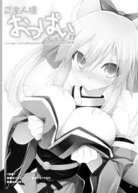 (C84) [Kujira Logic, Toybox (Kujiran, Kurikara)] Goshujin-sama Oppai desu yo!! (Fate/EXTRA)