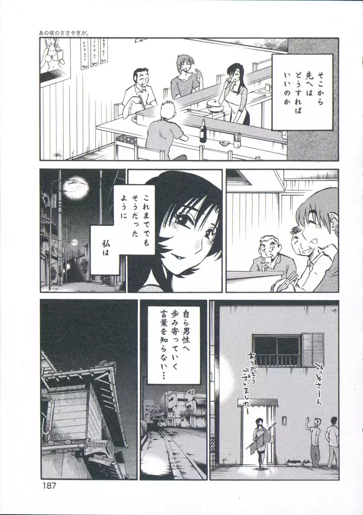 Ano Yoru no Sasayaki ga. - De cette nuit, le murmure
