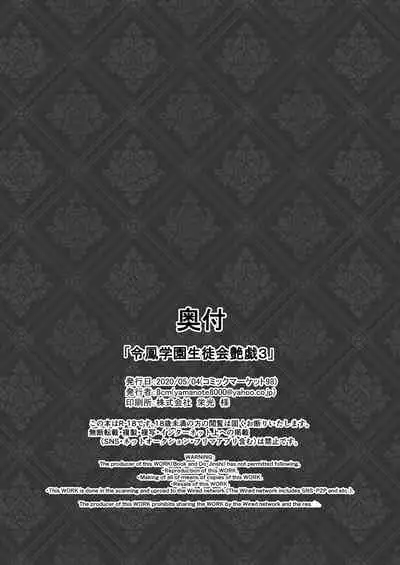 [8cm (Hassen)] Reihou Gakuen Seitokai Engi 3 [Chinese] [不咕鸟汉化组] [Digital]