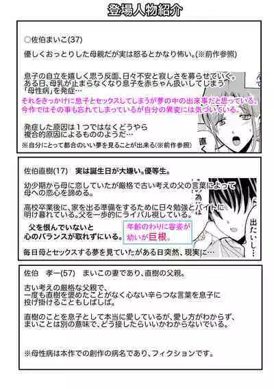 母乳母さんのナカに戻りたい2 中編 反抗して母を犯したら甘やかし中出しセックスさせてくれた話