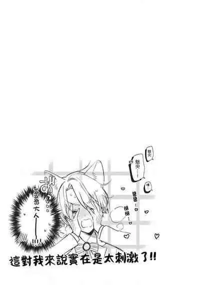 [Shiromitsu Dia] Dou Shiyou mo nai Hodo ni, Unmei | 无可奈何花落去 只叹道，命运使然 番外 [Chinese] [莉赛特汉化组]