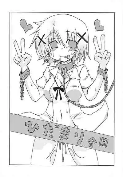 Hidamari Shasei Taikai