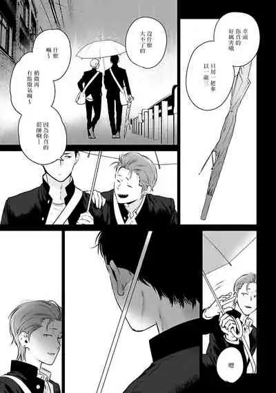 [Hiiragi Nozomu] Nakasete Yaru yo Yankee-kun | 让你哭噢小混混 Ch. 1-2 [Chinese] [拾荒者汉化组] [Digital]