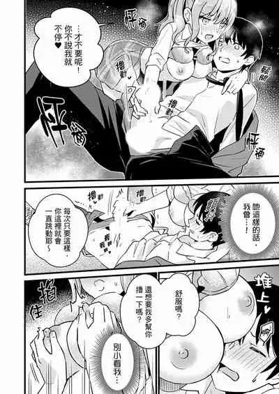 Son Nani... Watashi ni Iretai no? Yari Heya no Tonari de Seiteki ni jareatte... | 就那麼想…插進人家體內嗎？在砲房隔壁擦槍走火玩遊戲… Ch.1-11