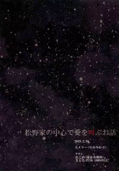 Matsuno-ka no Chūshin De Ai O Sakebu Ohanashi