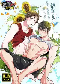 一色藤-热昏了头[Chinese][黑夜汉化组]