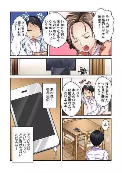 Tsuma no Himitsu, Urimasu. 1-2