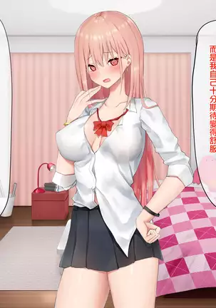 Ijimerarekko no Nekura Onna ga Jitsu wa Dohentai de Ijimekko no Ubu na Gal ni Shikaeshi o Suru Yuri 2