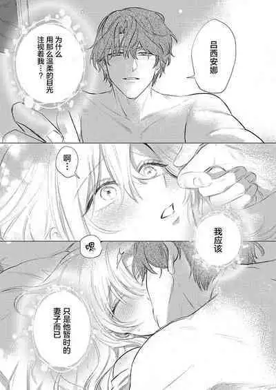 Ai ga Omoi Kishi Koushaku wa, Tsuihou Reijou no Subete o Ubaitsukushitai. | 骑士公爵爱意深重，想要索取放逐千金的一切。 1