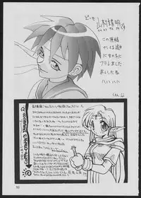 (C50) [Vachicalist (Various)] '96 Natsu no Game 18-kin Special (Various)