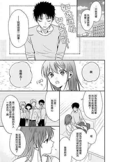 [Namonaki] Ore ga onna ni shite yaru yo ~ toshiue kareshi wa, ueteokami ni naru?~ | 让我将你变成女人吧～年上男友，化身饥渴大野狼？～ 1-14 [Chinese] [莉赛特汉化组]