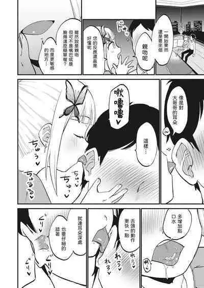 Jouryuu Kaikyuu Senyou no Koukyuuten de Junior Idol ni Sakusei Gohoushi shite morau