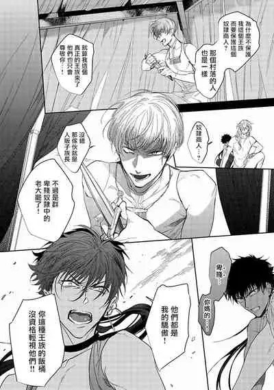 [Soutome Emu] Sahara no Kuro Washi | 撒哈拉的黑鹫 - Ch. 1-2 [Chinese] [冒险者公会] [Digital]