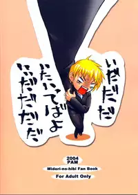 (SC24) [PAM (Tachibana Surimu)] Midori no Hon (Midori no Hibi) [English] [_ragdoll]