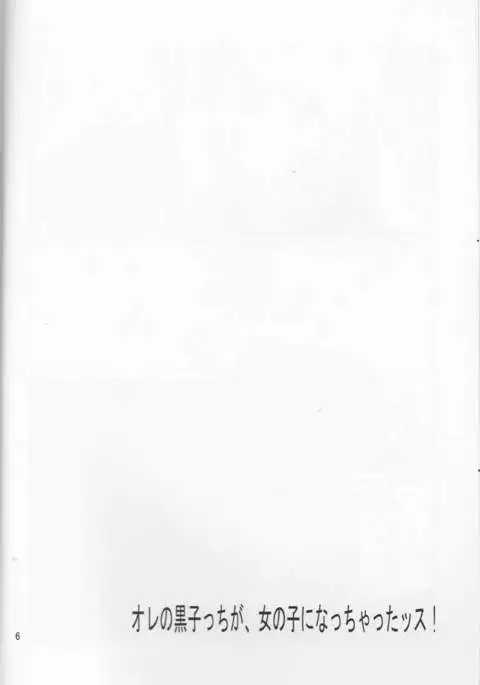 Ore no kuroko tchi ga on'nanoko ni natchattassu! )